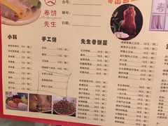 菜单-春饼先生·北京烤鸭(甘井子万达店)