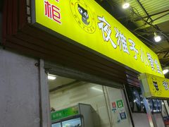 门面-桂萍特色牛筋牛杂(长堤街总店)