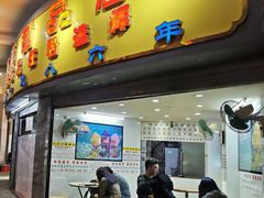 门面-百花传统甜品店(原址店)