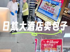 -无锡日航饭店