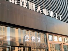 门面-sugarman espresso素饮糖人高新咖啡工厂