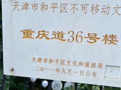 -天津五大道文化旅游区