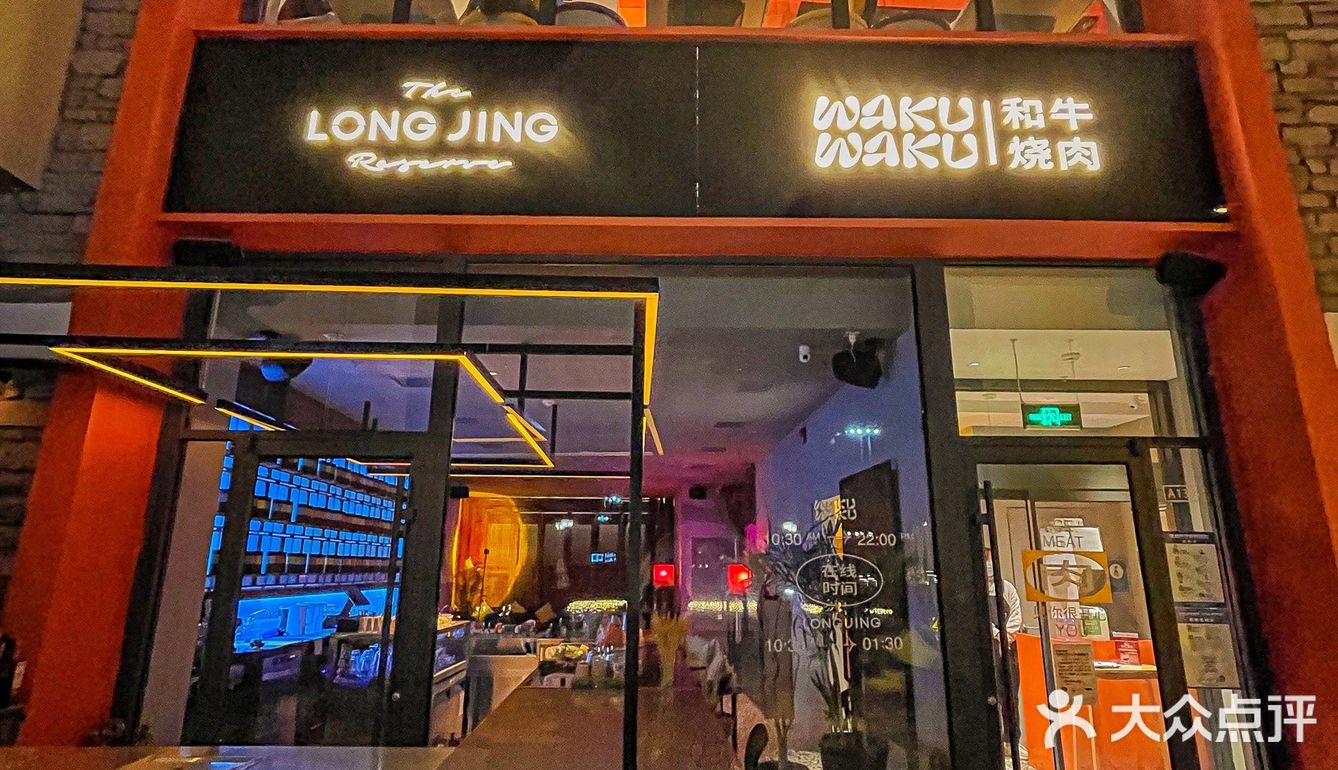 北京探店 | 一口爆珠的烤肉，真香‼️