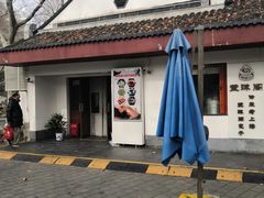 -莹珠阁·私房菜