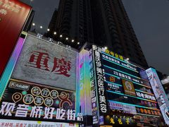 -阿福板凳面(观音桥店)