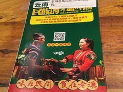 -老滇山寨•云南特色菜•地方菜•民族风情歌舞表演(金碧店)