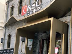 -国药中服免税(北京坊店)
