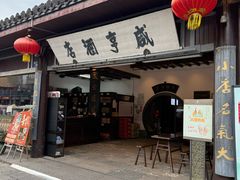 -咸亨酒店•非遗绍兴菜•中华老字号(堂吃餐厅)