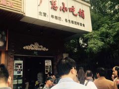 -广慈小吃铺沪味佳饭堂