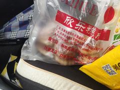-欣乐糕点店(洪湖里总店)
