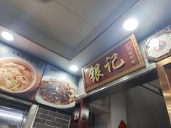 -银记肠粉(文昌北路店)