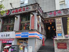 门面-鑫记婆婆兔·成都特产·兔头手撕兔(太古里店)