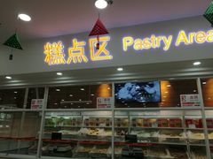 门面-北京稻香村(第三店)