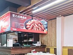 -聚味瞿记·龙虾堂(树木岭店)