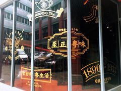 门面-广东道至正餐厅(区庄店)