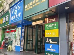 -雕刻时光咖啡馆(交大店)