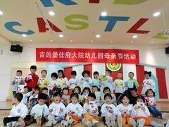 -吉的堡幼儿园(安康仕府大院园)