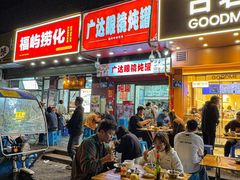 -广达眼镜炖罐(广达店)