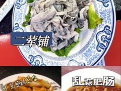 -老北京胡同味道二荤铺(酒仙桥店)