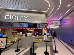-中影国际影城(印力中心CINITY店)