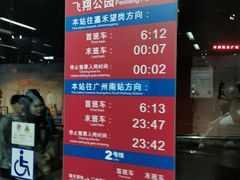 -飞翔公园(地铁站)