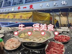 -牛一煲美食(江高店)