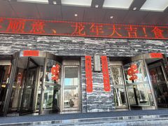 -食为先庐畔渔歌(合作化路店)