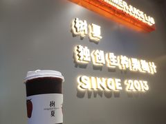 门面-树夏(锦里店)