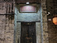 -东西巷