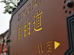-天津意大利风情旅游区