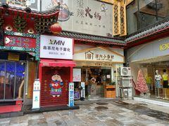 门面-厝内小眷村(正阳步行街店)