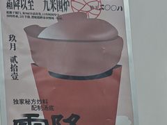 -蔡记·九米羊肉炉(东渡店)