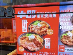 -牛邸·烧肉饭(来福士店)