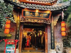 -小龙翻大江文化火锅(宽窄店)