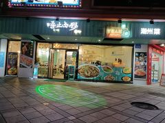 -唔止卤嘢·潮州菜(鹭江店)