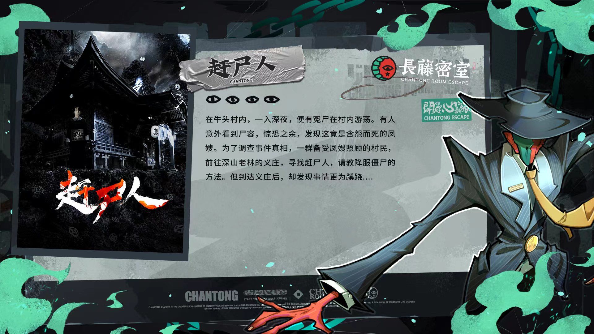 长藤密室《赶尸人》