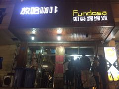 -放哈·甜醅子奶茶创造者(正宁路店)