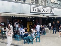 -五里关火锅(牛市口店)