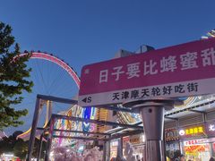 -天津之眼摩天轮