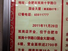 -庐州太太(双岗店)
