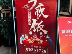 -老北门·苏帮菜·湖景包间(月光码头店)