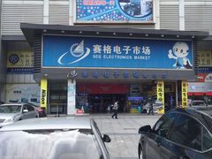 -深圳市南山赛格电子市场佳亨电脑展销部(时代骄子大厦店)