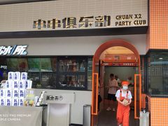 门面-签小二串串火锅(观音桥店)