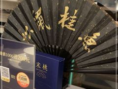 -米桃·苏园·苏锡菜(仁恒仓街店)
