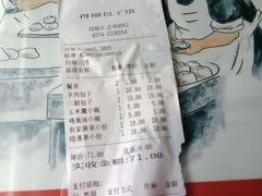 -得福包子馆
