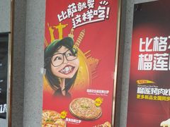 -比格比萨自助(诺亚大厦店)