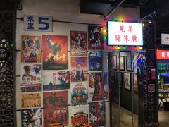-马路牙子地桌烤肉(工体店)