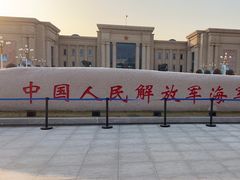 -中国人民解放军海军博物馆