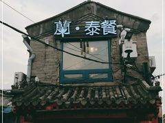 -烟袋斜街