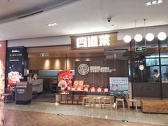 -四道菜·福建菜馆(新街口金鹰店)